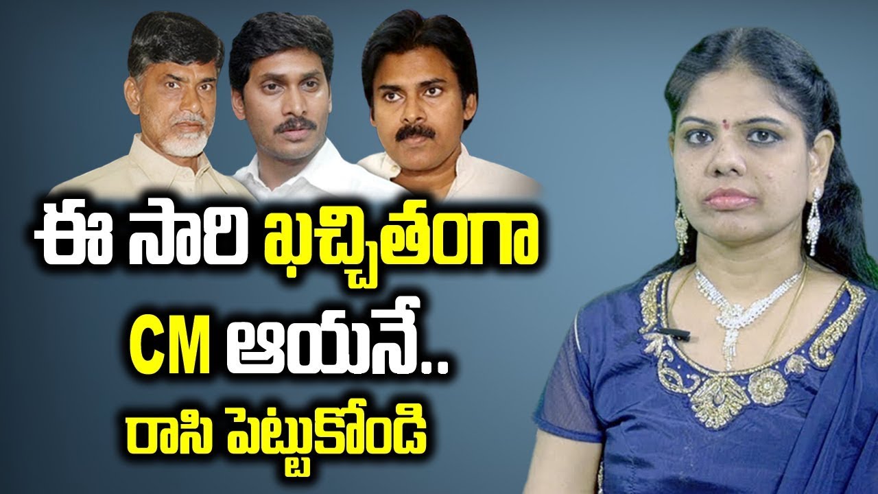 Rajasudha on 2019 AP Elections Political Horoscope || Chandrababu vs Jagan vs Pawan Kalyan