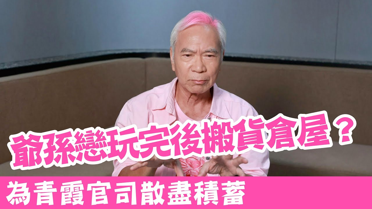 爺孫戀玩完後李龍基搬貨倉屋？澄清只是落腳點｜為Chris淨身出戶、打官司付出沉重、嘆之前為官司散盡積蓄 #廣東話 #熱門