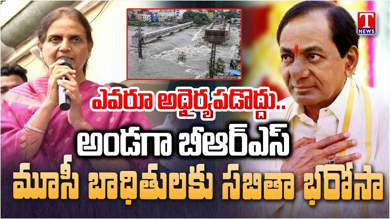 Sabitha Indra Reddy Assures Support to Musi Victims | Slams Congress Govt | T News