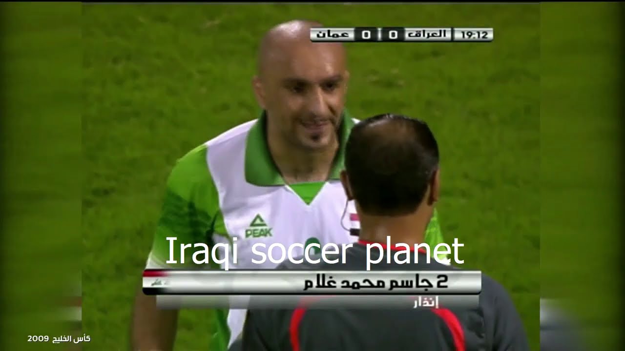 مباراة العراق و عمان 2009 خليجي 19الشوط الاول