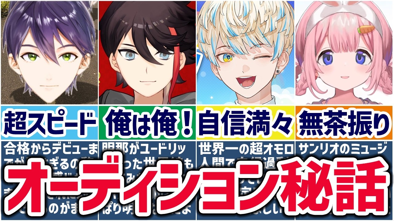 🌈にじさんじ🕒続・超貴重なライバーたちのオーディション秘話【ゆっくり解説】