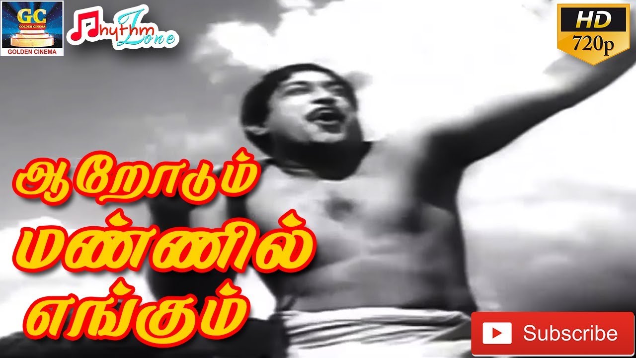 ஆறோடும் மண்ணில் எங்கும் | முழு பாடல் | Aarodum Mannil Engum | Full Video Song | Pazhani Songs HD