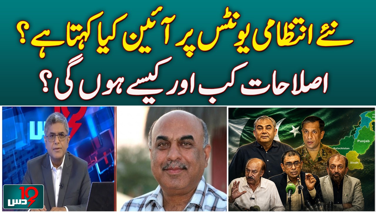 New Administrative Units | Constitution of Pakistan | Provincial Reforms - Aaj News