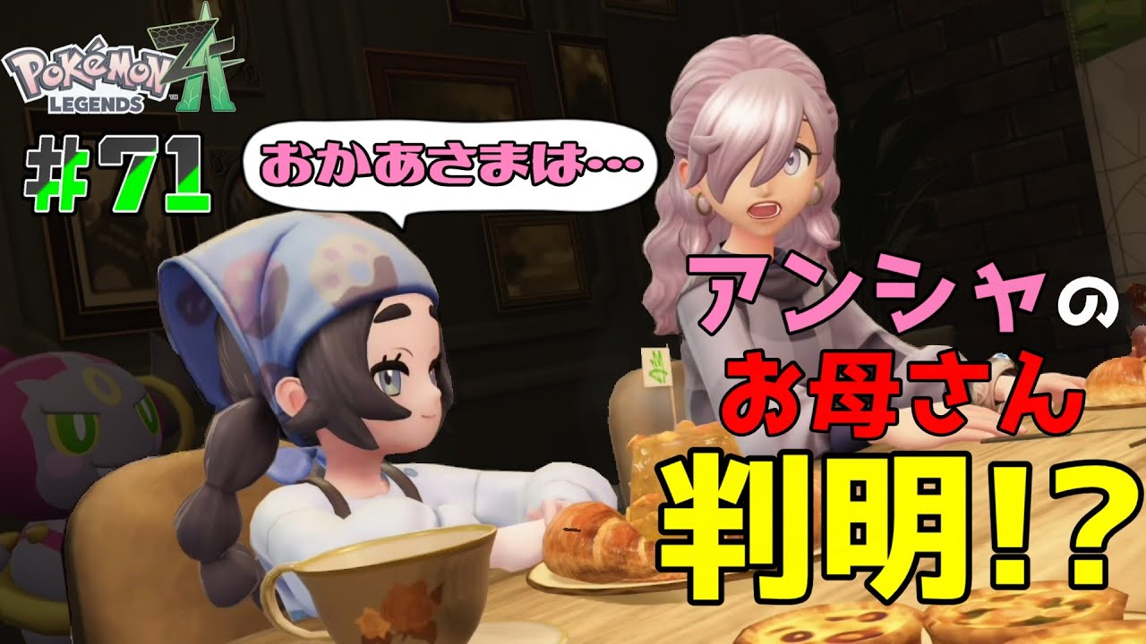 #71┊最強のポケモントレーナに俺はなる！カロス地方での新たな物語┊【Pokémon LEGENDS Z-A】