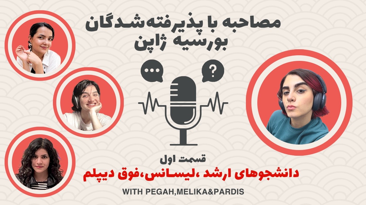ناگفته‌های بورسیه مونبوشو : بخش اول