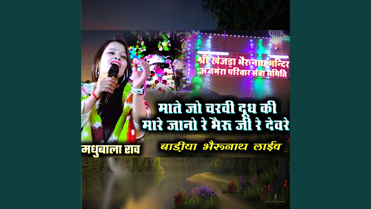 Mathe jo charvi doodh ki mare jano re bheru ji devre