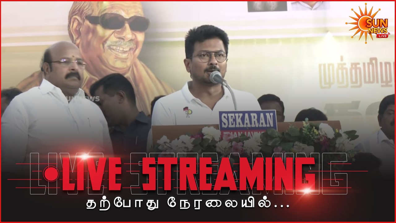 🔴LIVE :Udhayanidhi Stalin Speech | துணை முதலமைச்சர் உதயநிதி ஸ்டாலின் பேச்சு | Sun News