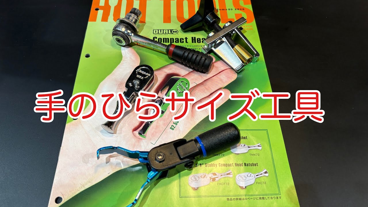最近買った小さな工具