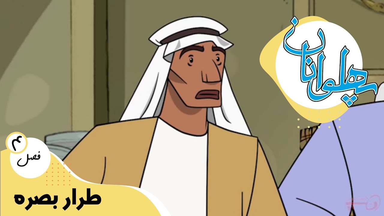 پهلوانان - فصل 4 - طرّار بصره | Pahlevanan