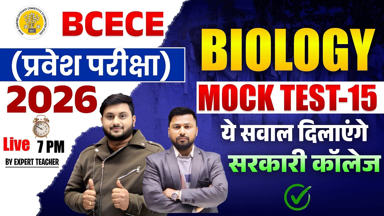 BCECE Biology 2026 Entrance Exam | Most Important Repeated & Expected Questions | Mock Test -15