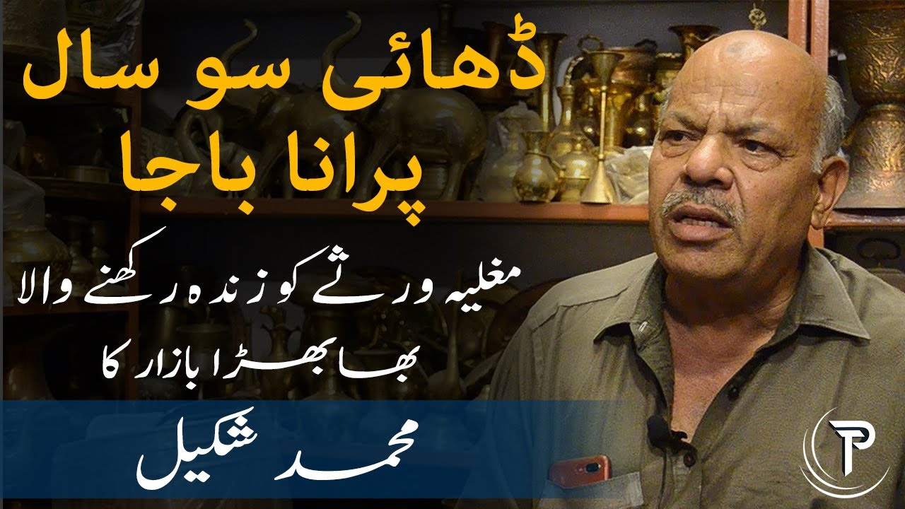 Brass and Copper utensils | Pakistani craftsmanship | Art of Mughal Empire |The Press