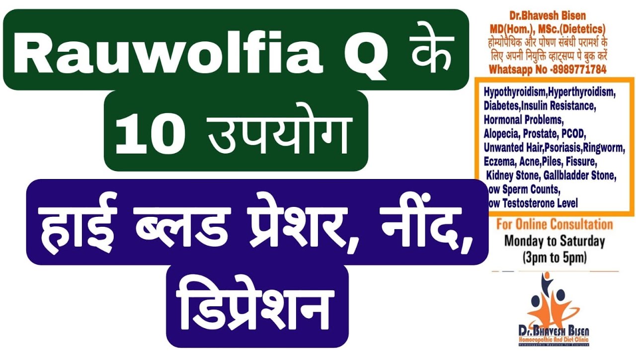 10 Rauwolfia Serpentina q uses in hindi | Rauwolfia Serpentina Mother Tincture | DrBhavesh Bisen