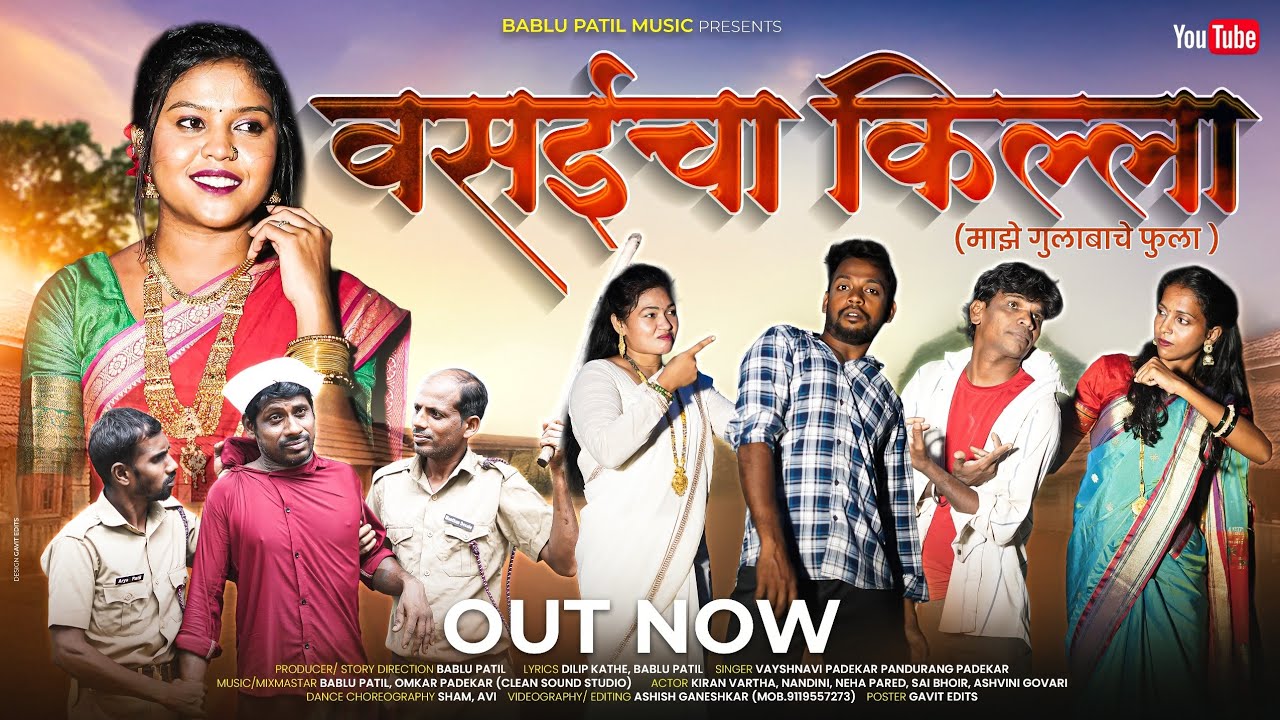 वसईचा किल्ला | Vasaicha killa | bablu patil | kiran varatha | Vaishnavi padekar | NehaPared |Ashwini