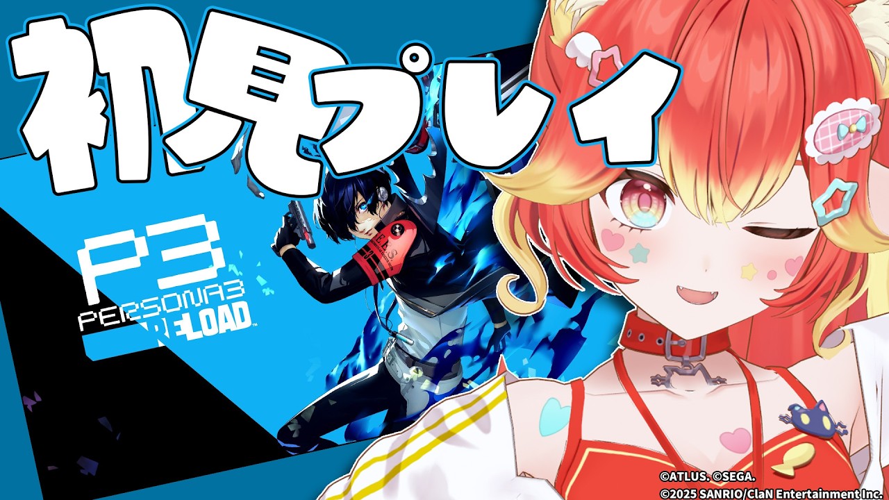 【シリーズ初見プレイ】友近、最近どうよ【ペルソナ３ リロード】