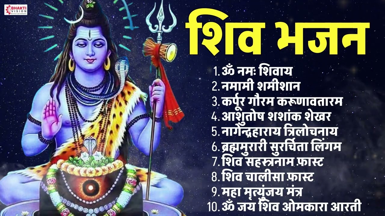 Non Stop Shiv Bhajan | शिव भजन | Mahadev Songs | ॐ नम: शिवाय | Shiv Bhakti Songs | Gulshan Kumar