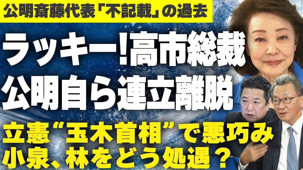 【櫻LIVE】第677回 - 政治ジャーナリスト・千葉工業大学特別教授 石橋文登・産経新聞特別記者 有元隆志 × 櫻井よしこ（切り抜き版）