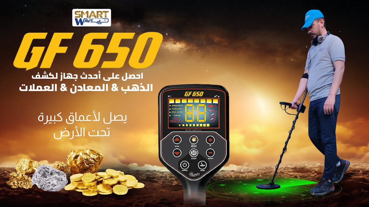 طريقة معايرة جهاز كشف الذهب والمعادن GF-650
