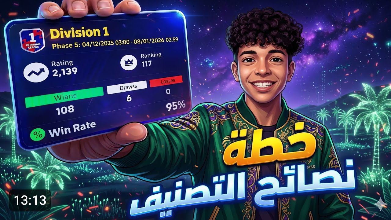 رحلة الأسطورة | صراع المراتب في حرب الديفيجن 🏆🦈