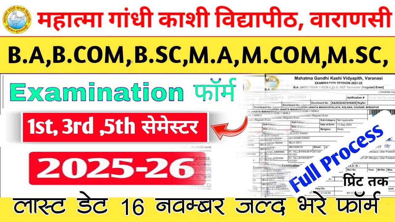 MGKVP EXAMINATION FORM 2025 KAISE BHARE | MGKVP 3RD SEMESTER 5TH SEMESTER 2025 FORM FILL #mgkvp