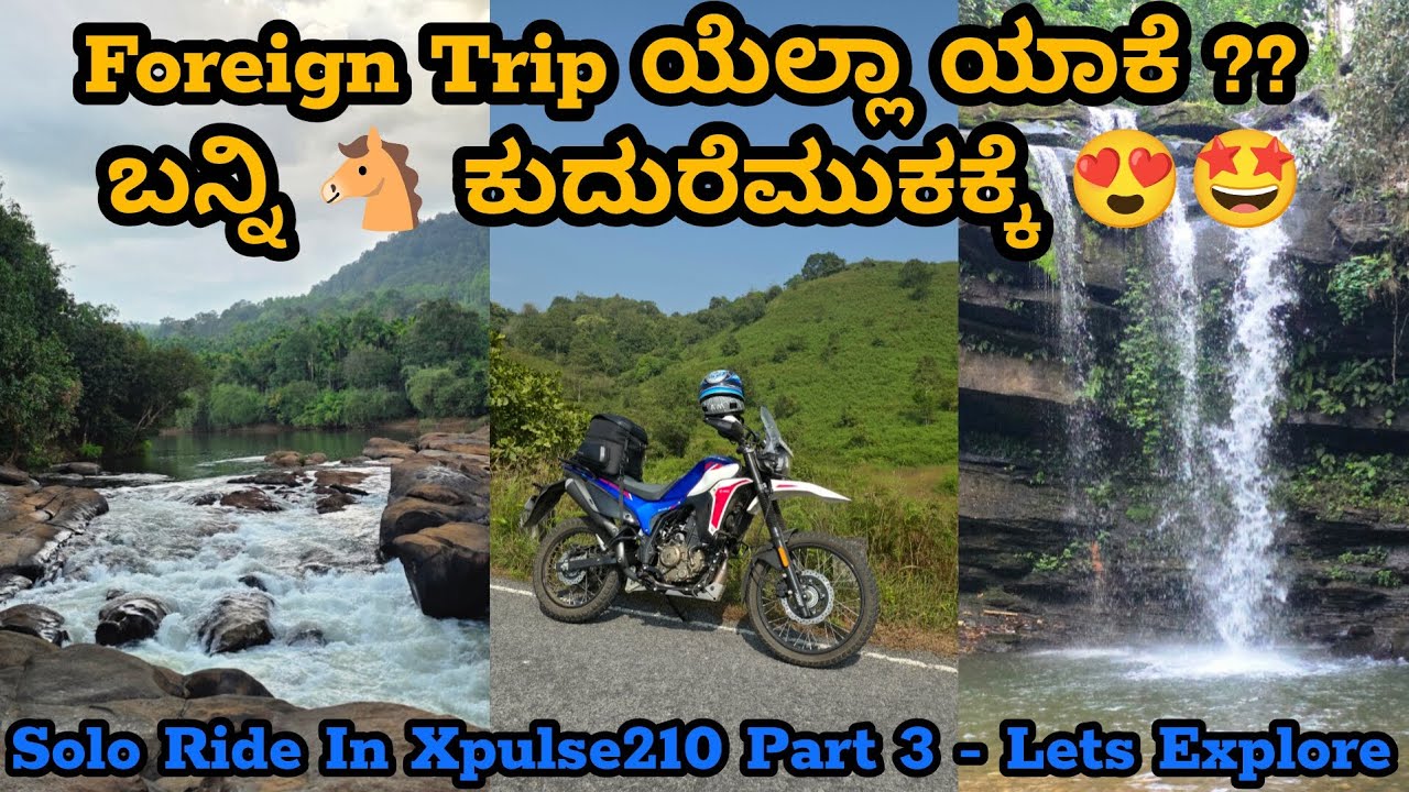 Lets Explore More in Kudremuka in Xpulse210 - Foreign Trip ಯೆಲ್ಲಾ ಯಾಕೆ ?? ಬನ್ನಿ ಕುದುರೆಮುಕಕ್ಕೆ 🐴