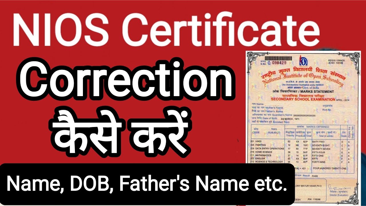 NIOS Certificate- Name, DOB, Father's Name etc Correction l Deepak Himanshu Sir