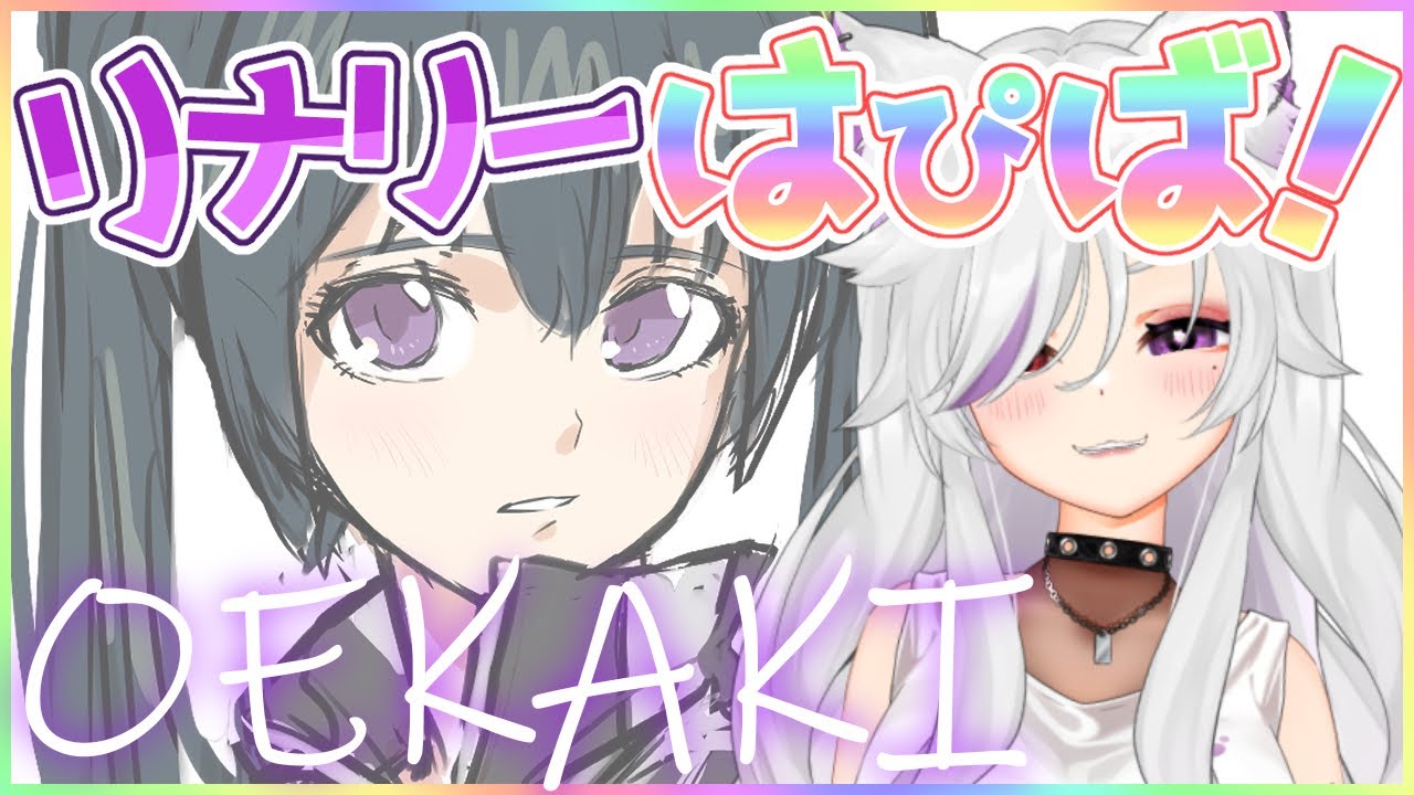 【#お絵描き配信】リナリー・リー生誕祭2026！お誕生日おめでとうイラストを描く🎂【#個人勢Vtuber/#夜山りと】
