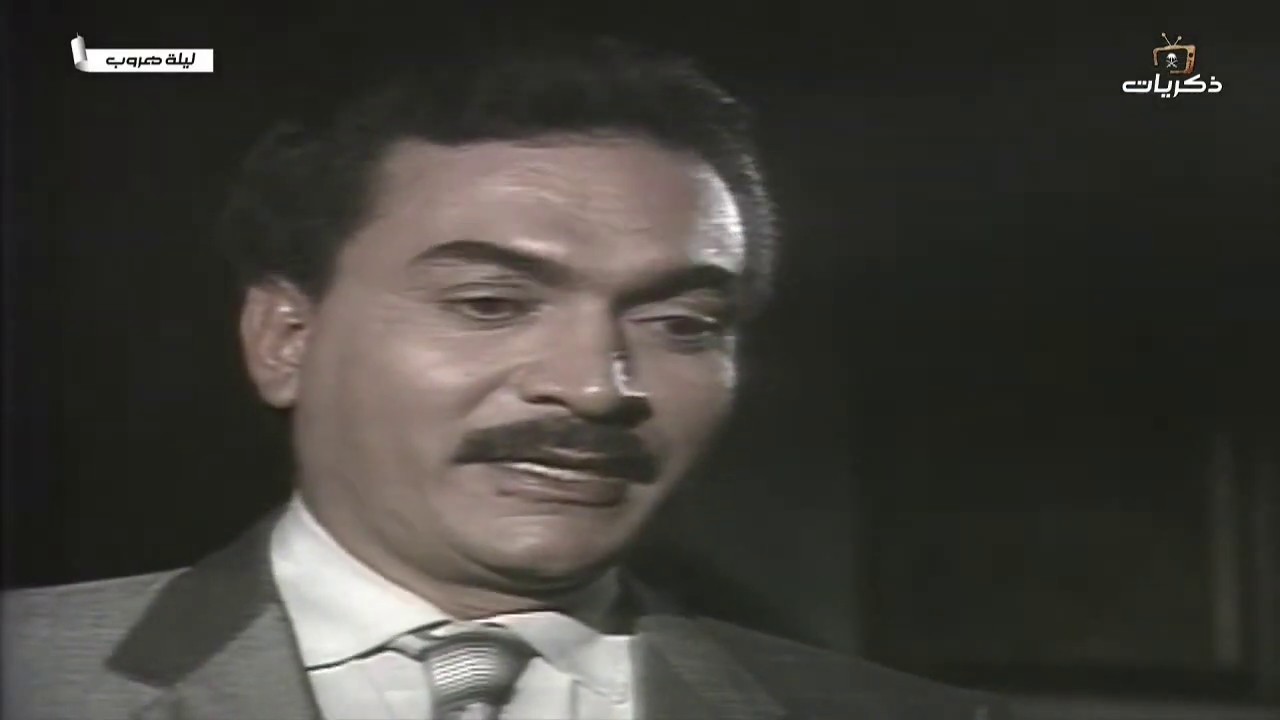 مسلسل ليلة هروب الحلقة الأخيرة.