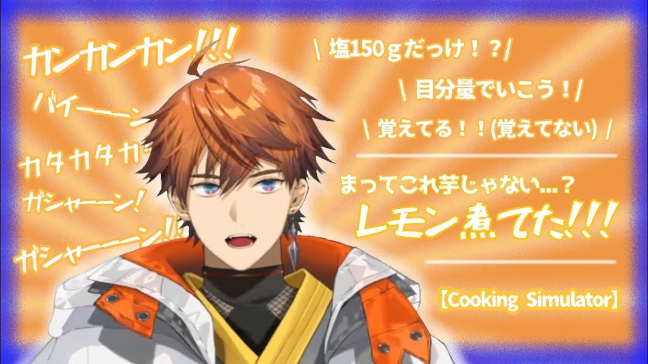 【Cooking Simulator】大味で調理する北見シェフの愉快な3日間【にじさんじ切り抜き/北見遊征】