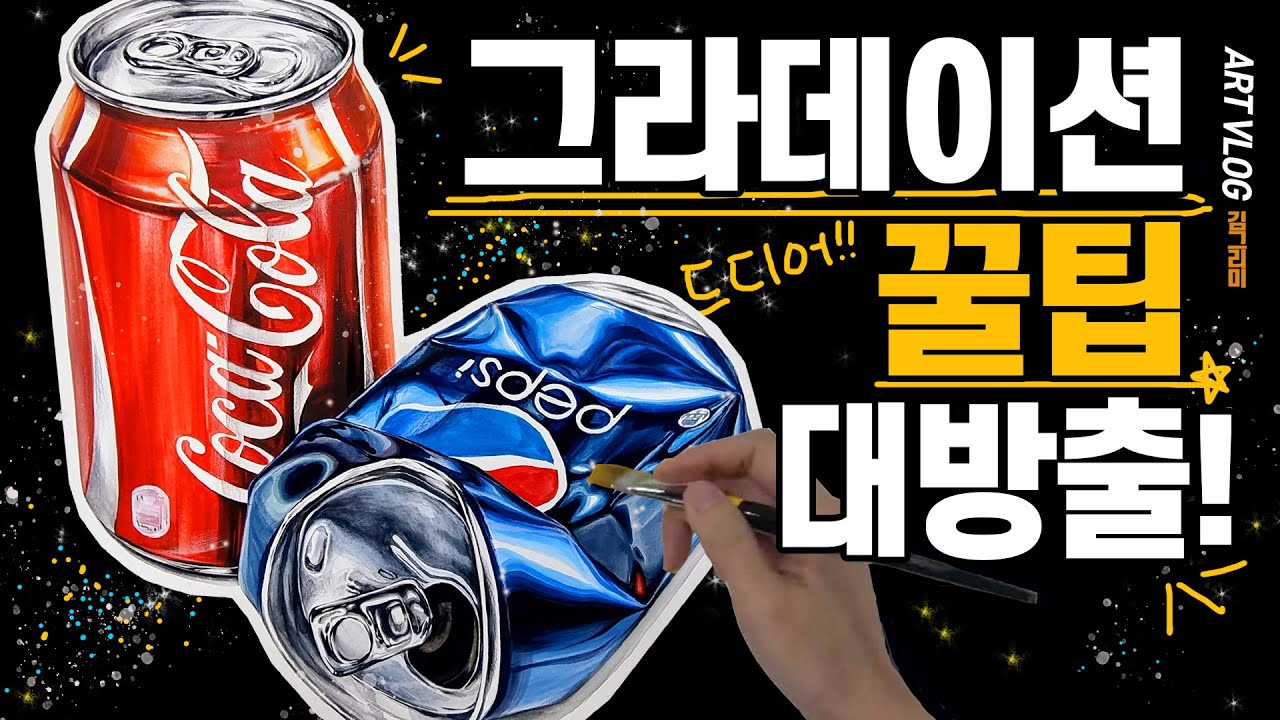 기초디자인 개체묘사]해도해도 어려운 그라데이션,간단한 팁으로 쉽게 해결합시다! #수채화 #수채화기법 #그라데이션