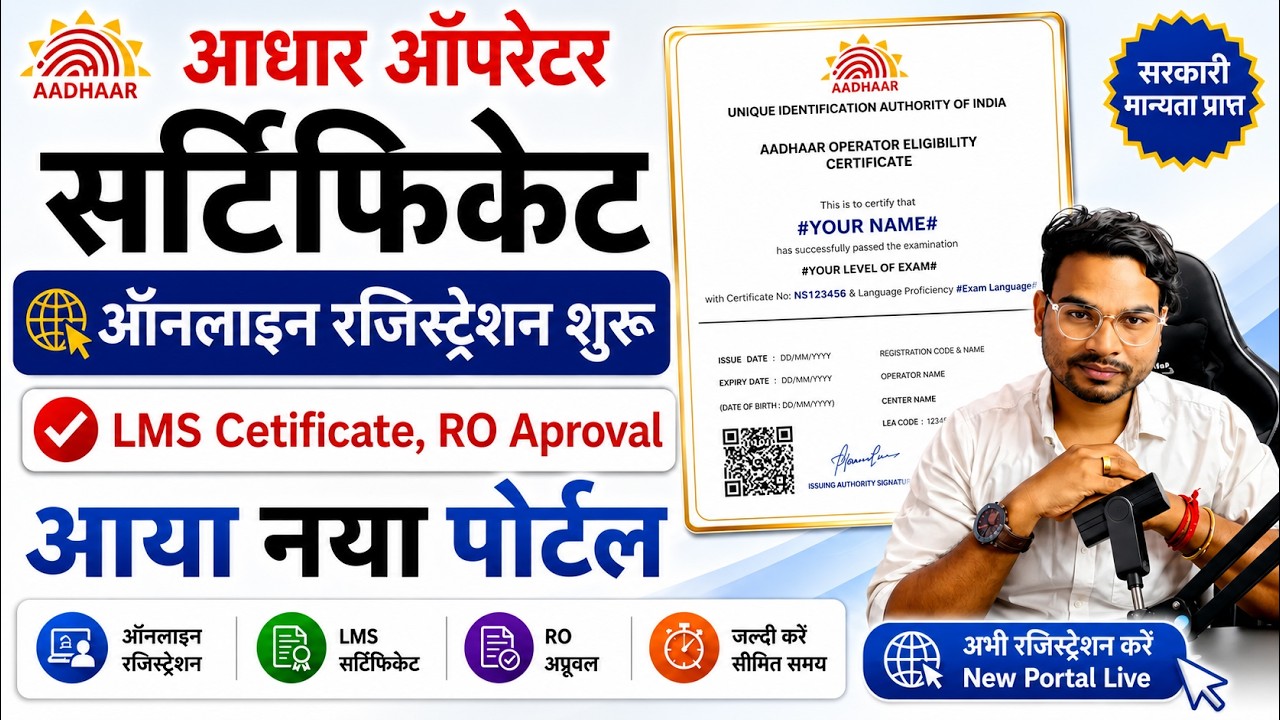 Aadhar Operator Exam Apply Online | Aadhaar Operator Certificate Kaise Banaye | Aadhaar NESEIT Exam
