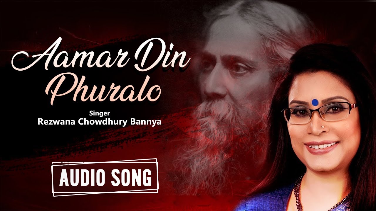Aamar Din Phuralo - আমার দিন ফুরালো | Rezwana Chowdhury Bannya | Rabindra Sangeet | Bangla Song