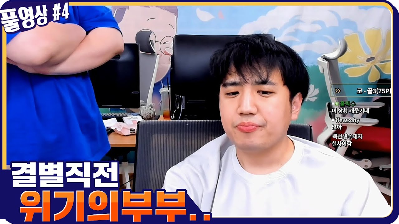봉준x성태 결별직전 위기의 부부.. 이대로 끝인가 [21.02.20 #4] l (MUTUBE)와꾸대장봉준 풀영상