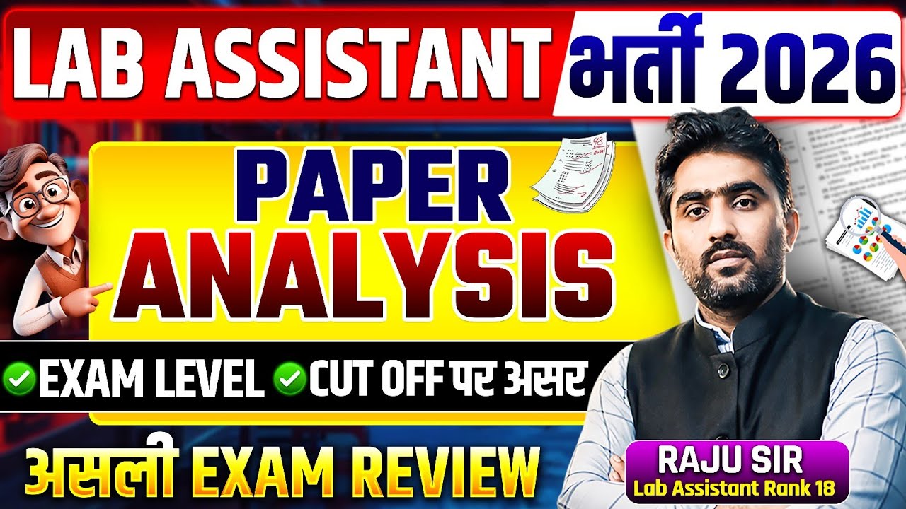 Lab Assistant Cut-Off 2026 || 2022 से कम || सटीक Analysis by Raju Sir 