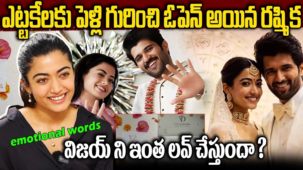 Rashmika Emotinal Comments On Her Wedding | విజయ్ ని ఇంత లవ్ చేస్తుందా ? #virosh #wedding #viral