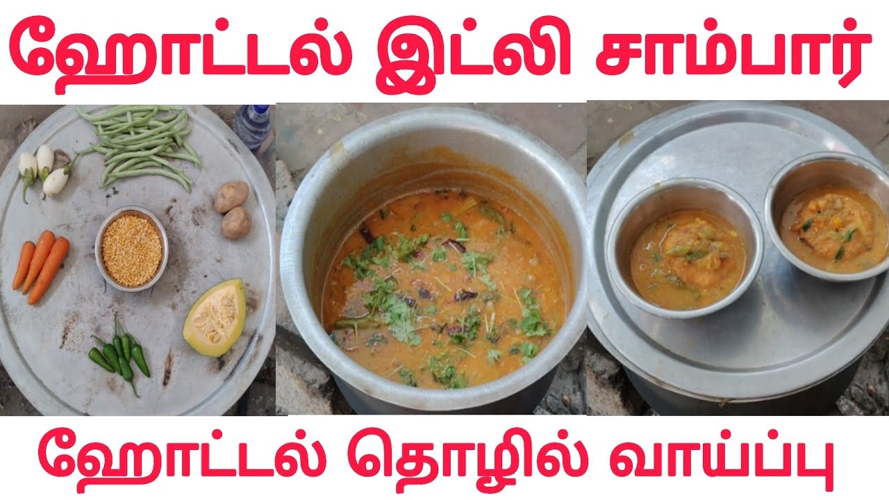 Hotel idli sambar | இட்லி சாம்பார் | Idli sambar recipes | Marriage style idli sambar | idli Maavu