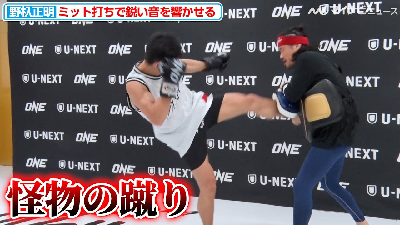 【ほぼ銃声】野杁正明、ミット打ちで鋭い音を響かせる『ONE 172：武尊 VS ロッタン』公開練習