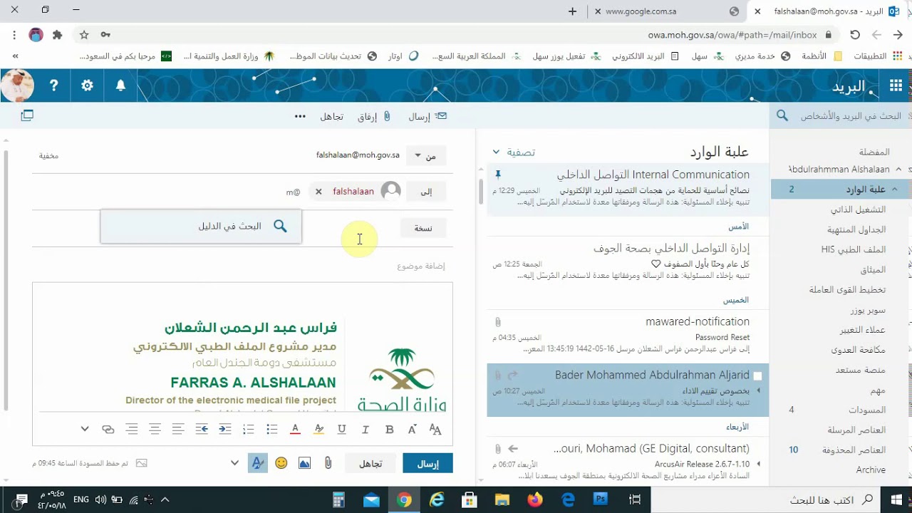 البريد الالكتروني لموظفي وزارة الصحة