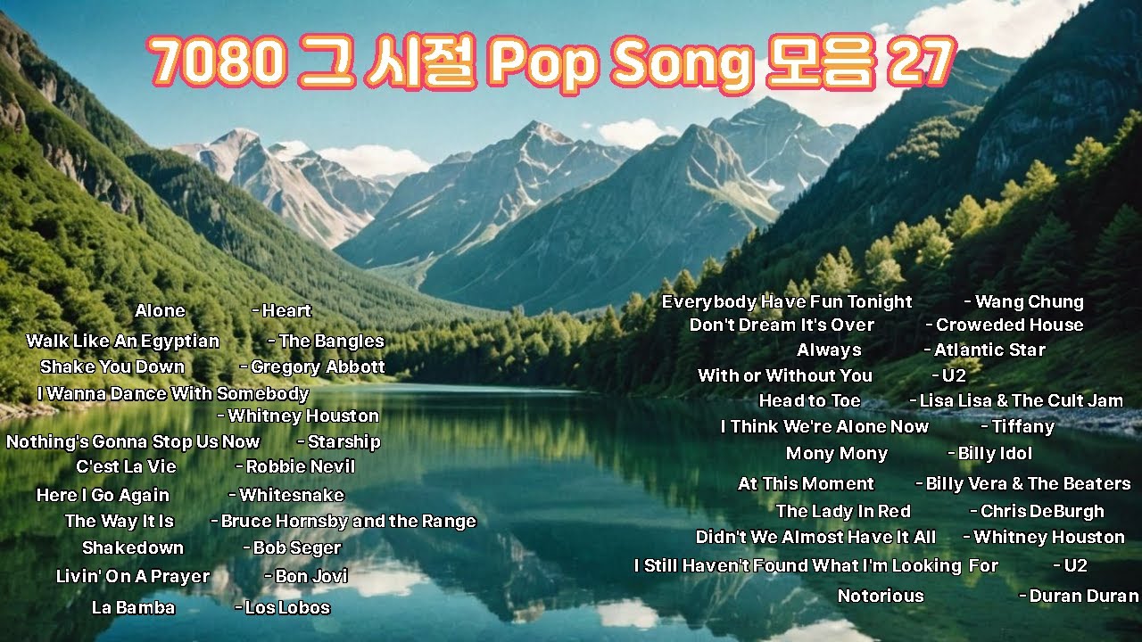 7080 그 시절 Pop Song 모음 27
