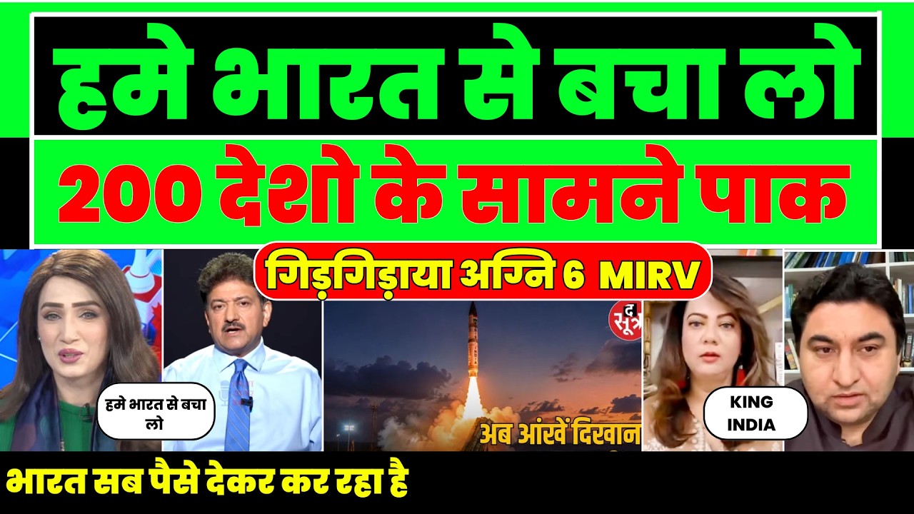 PAK MEDIA REACTION OVER INDIA TESTED AGNI 6 WITH MIRV |