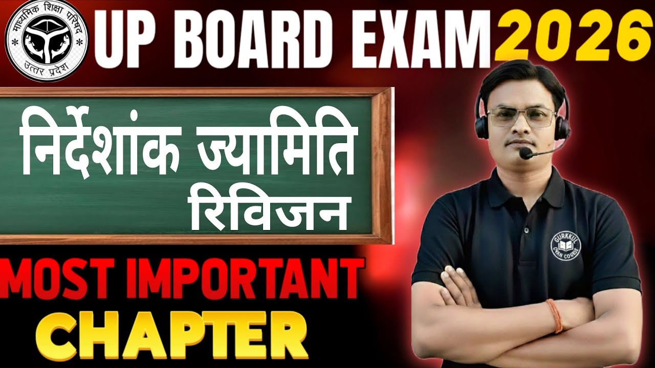 निर्देशांक ज्यामिति का रिवीजन 