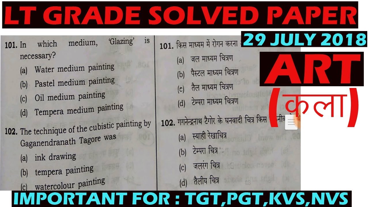 LT GRADE ART(KALA) ANSWER KEY 29 JULY 2018/LT GRADEART SOLVED QUESTION PAPER