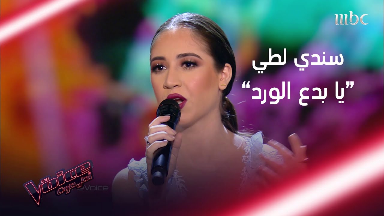 سندي لطي تغني لاسمهان وتطرب المدربين 