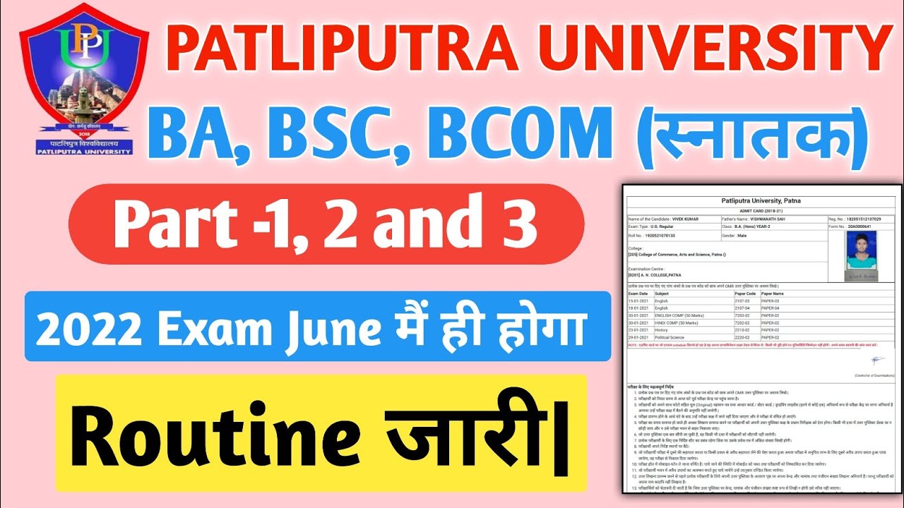 Patliputra University part 1,2,3 Exam Routine hua jaari 2022| Ppu part 1,2, 3Exam Routine 2022