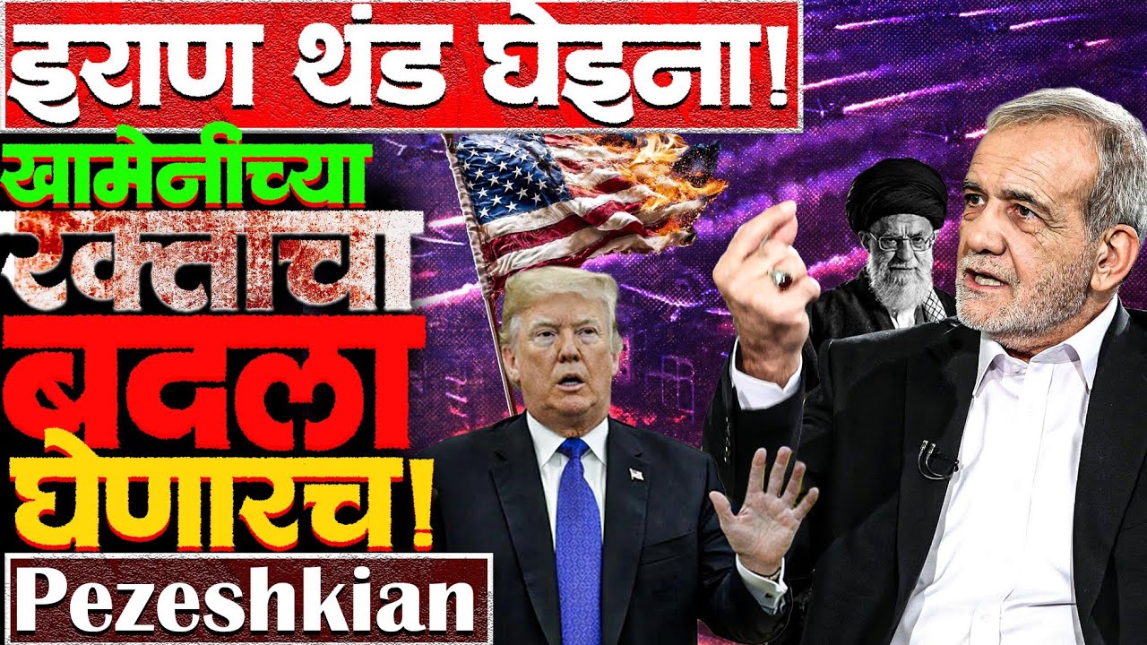 Israel Iran news: इस्रायलचे iron dome भेदले! 9 जणांचा मृत्यू #israelnews #khamaneideath #news #trump