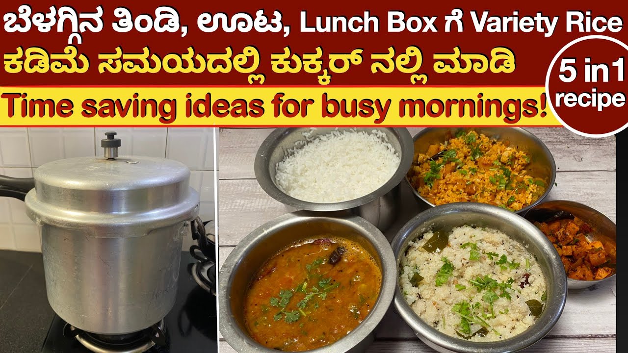 ಕಡಿಮೆ ಸಮಯದಲ್ಲಿ Cooker Maximum ಉಪಯೋಗಿಸಿ ದಿನದ ಅಡುಗೆ ಒಂದೇ shot ನಲ್ಲಿ ರೆಡಿ|ತಿಂಡಿ,ಅನ್ನ,ಸಾರು,ಪಲ್ಯ,LunchBox