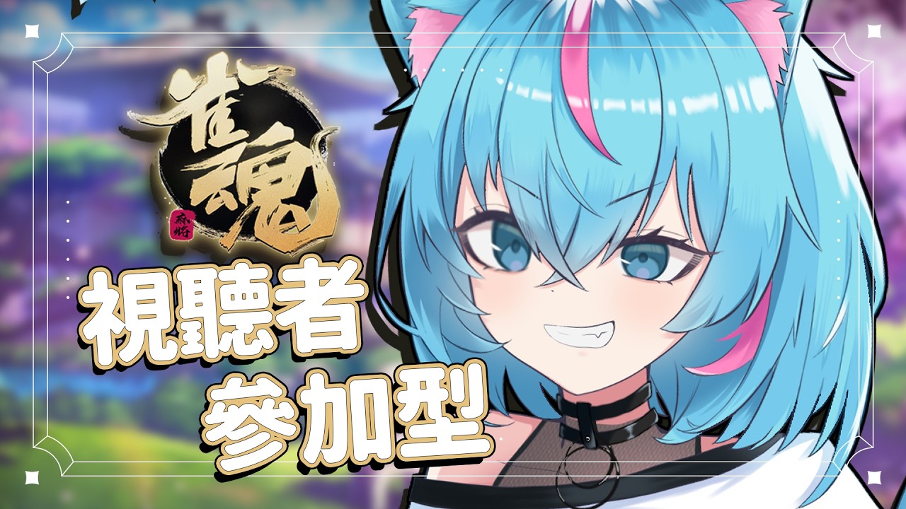 【新年深夜台/雀魂】新年快樂 ! 打麻將~ 【蒼神子貓/VTuber】