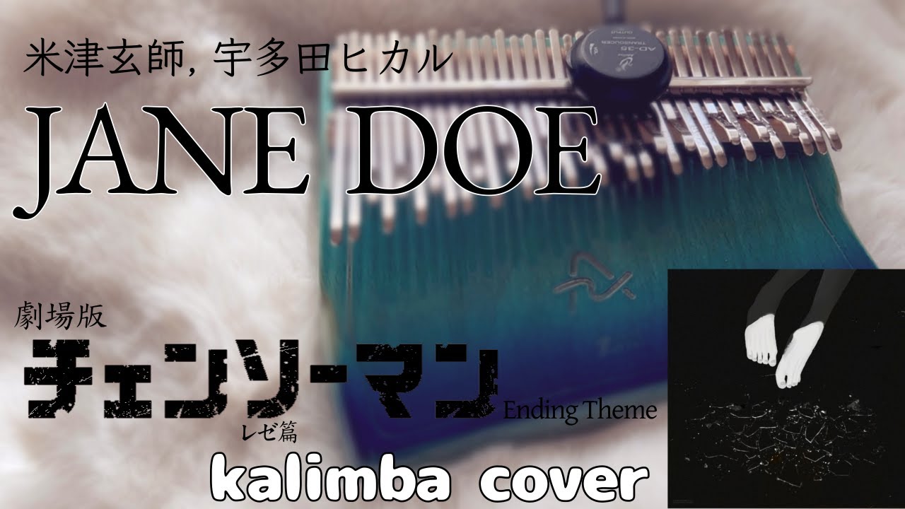 【JANE DOE/米津玄師, 宇多田ヒカル】full ver. カリンバで弾いてみた《kalimba cover》