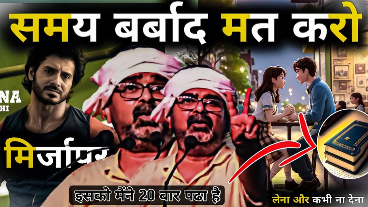 अपना Time किसी को मत दो 🔥 मिर्जापुर Movie से सीखो - ojha sir motivational speech - Legend Lines