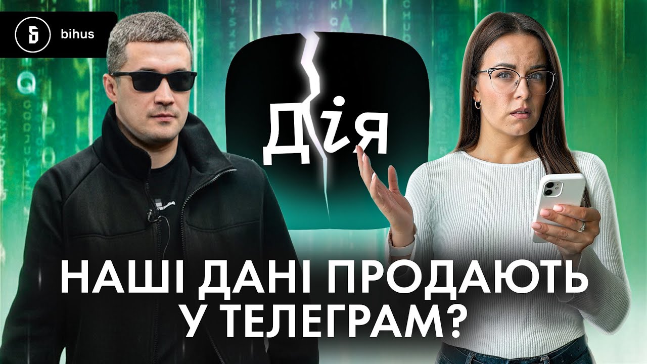 Розпаковка злитих даних з &laquo;ДІЇ&raquo;: хто і для чого імітував новий злив?