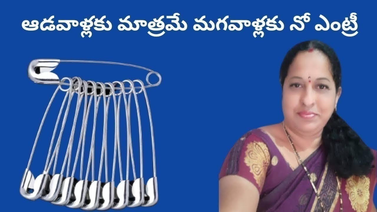 Safety pin using ideas || telugu tips and ideas || సబ్స్క్రైబ్ టు మై ఛానల్ నచ్చితే లైక్ చేయండి